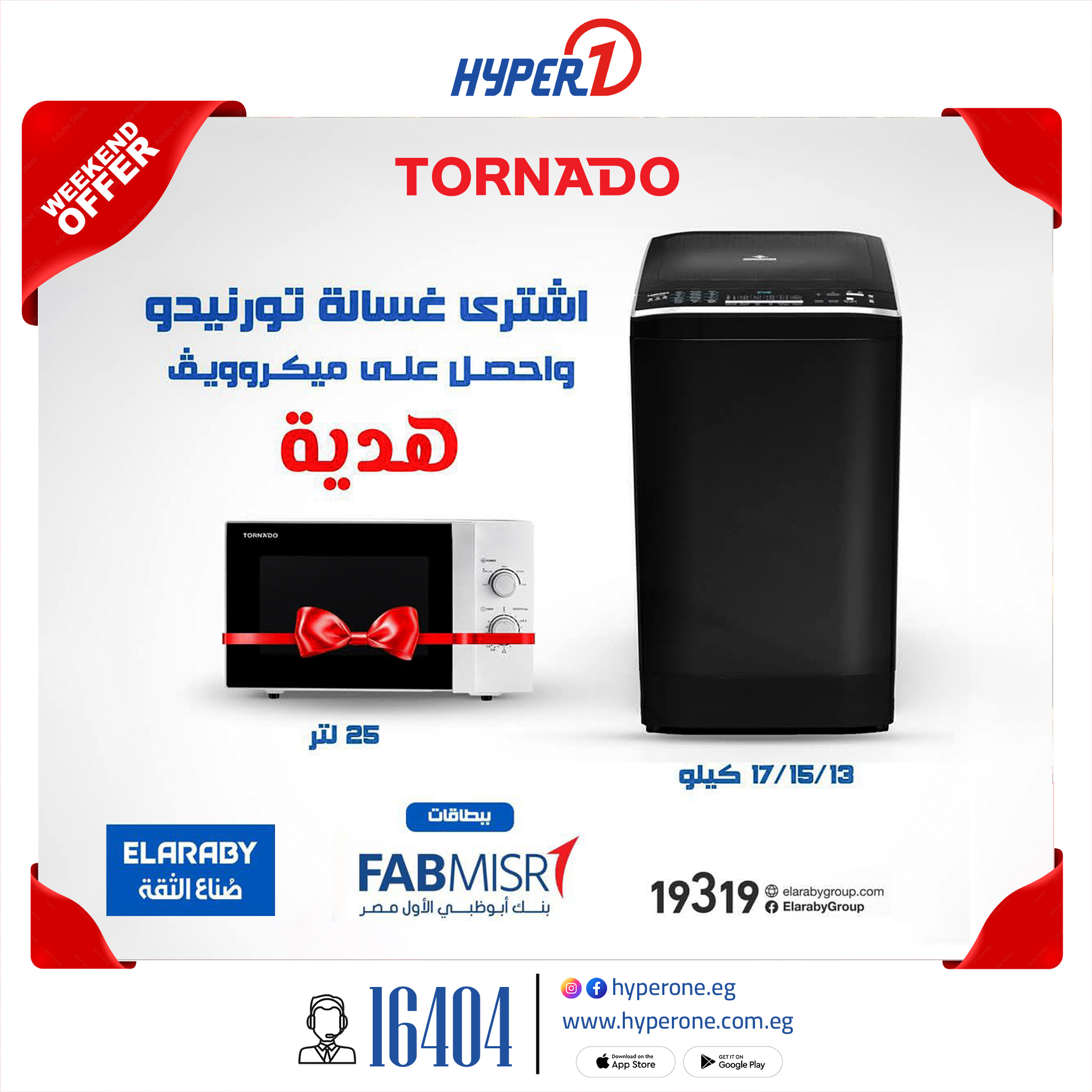 hyper-one offers from 2mar to 20mar 2025 عروض هايبر وان من 2 مارس حتى 20 مارس 2025 صفحة رقم 23